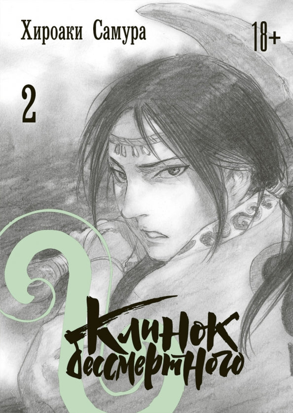 КLINок бессмертного. Tome 2