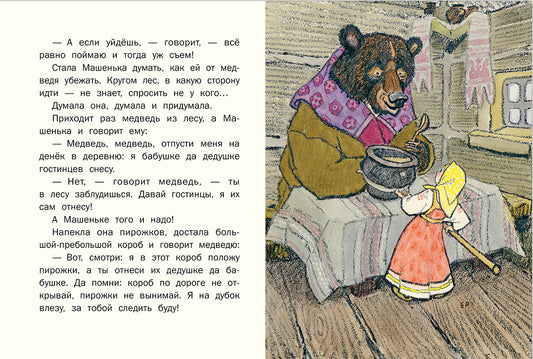 Маша и медведь. рис.РАЧЕВ Е.М. (ЛДК) 2020
