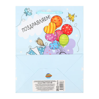 Пакет подарочный МАТОВЫЙ with рождением малыша,м,140 гр/м2 ЧУДО ПРАЗДНИК в кор.12*12шт