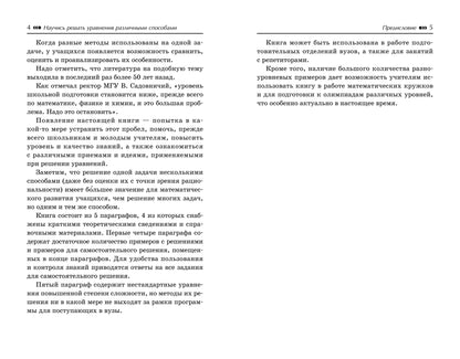 Научись решать уравнения различными способами.Прокачай свои мозги!Profilный уровень