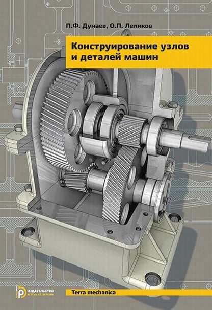 Конструирование узлов и деталей машин