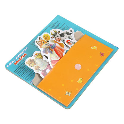 Kolobok (книга с липучками 210х180мм 8 стр) Умка в кор.80шт