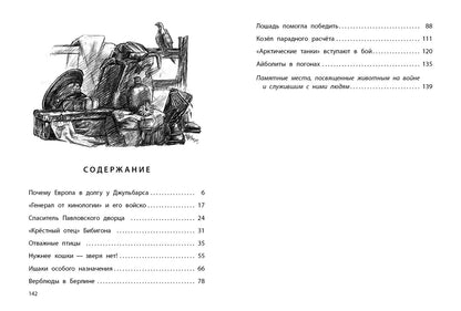 Животные на войне. Как птицы и звери помогли нашей армии победить