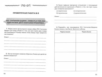 УМК Коровина. Литература. Проверочные работы. 7 кл. / Гороховская. (ФГОС).