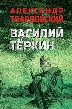 Vasiliy Trokin