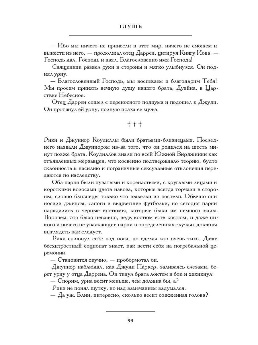 Рип.ПолтергейстП.Глушь(роман)