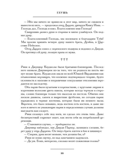 Рип.ПолтергейстП.Глушь(роман)