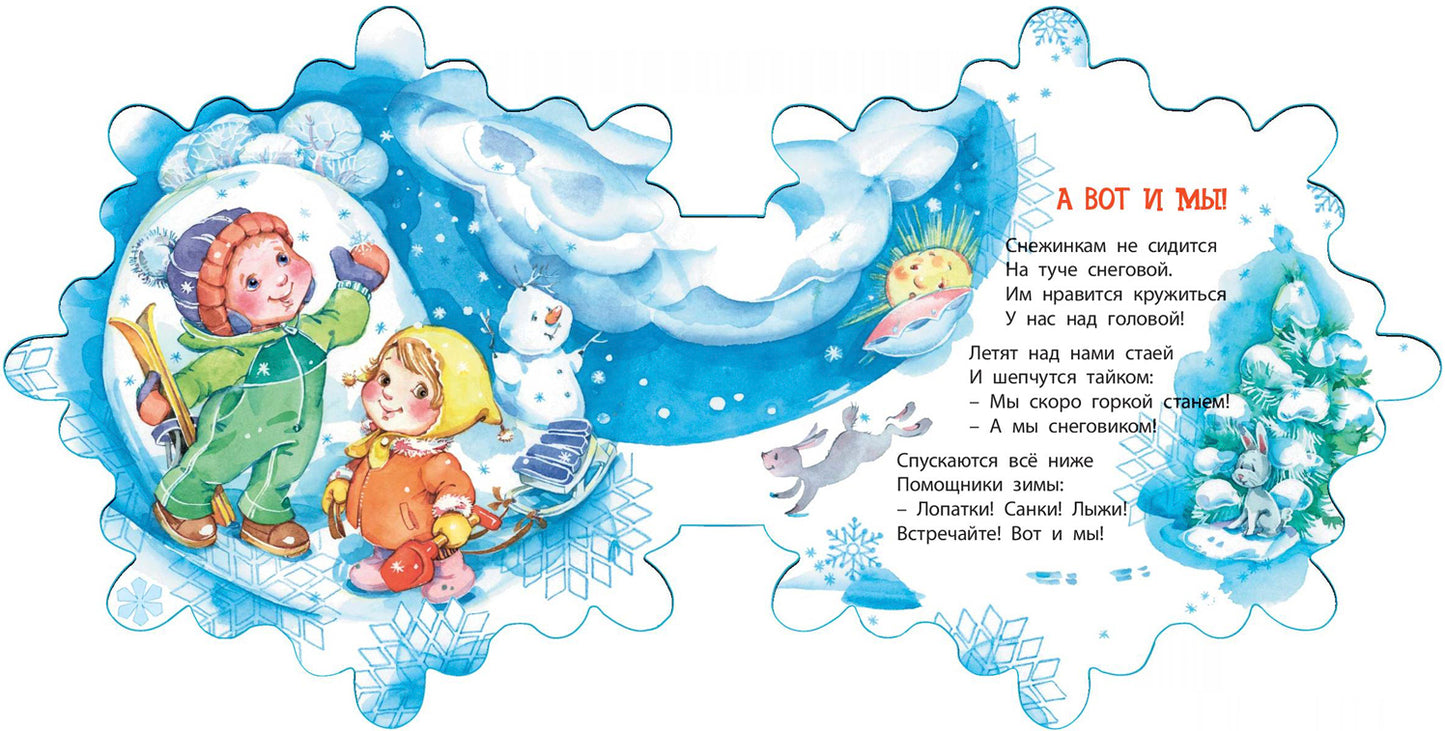 Снежинкин секрет (СНИЖЕНА ЦЕНА)