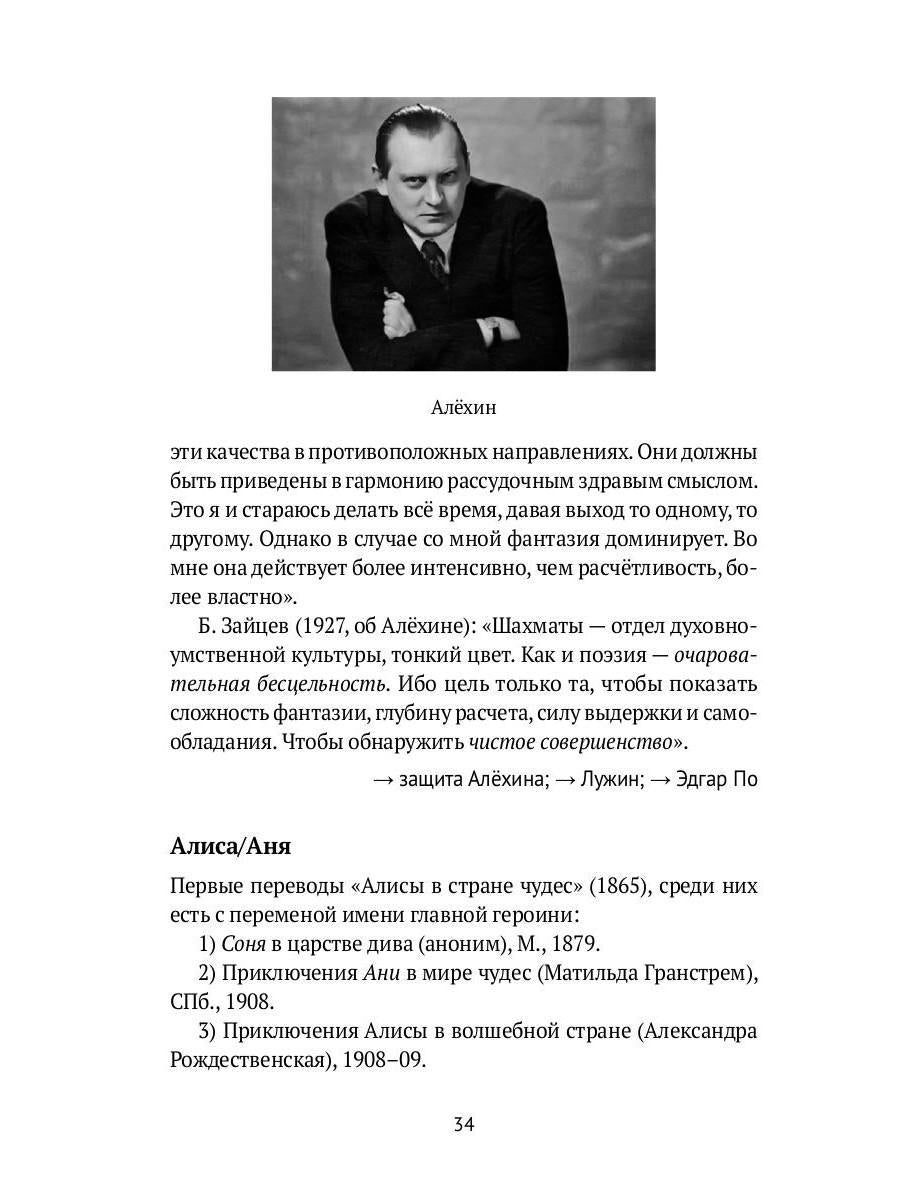 Догадки о Набокове. Конспект-словарь: в 3 кн. Кн. 1 (А-3)