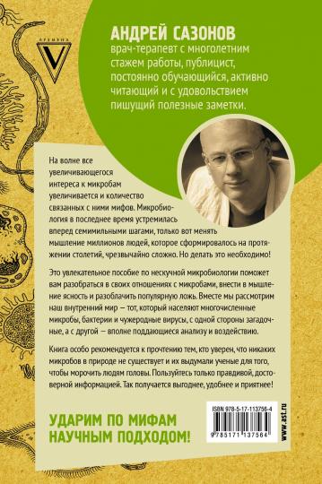 Мифы о микробах и вирусах: как живет наш внутренний мир