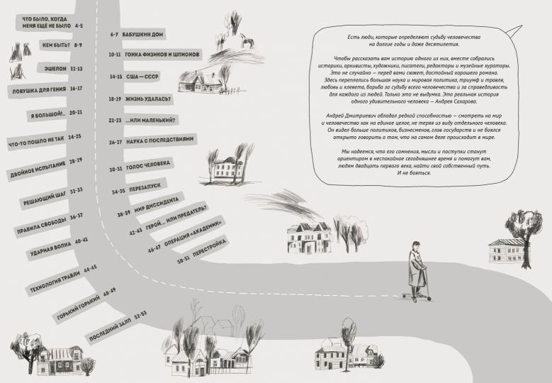 Андрей Сахаров. Человек, который не боялся