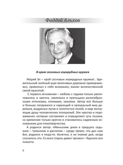 Современники и классики. Спецвыпуск
