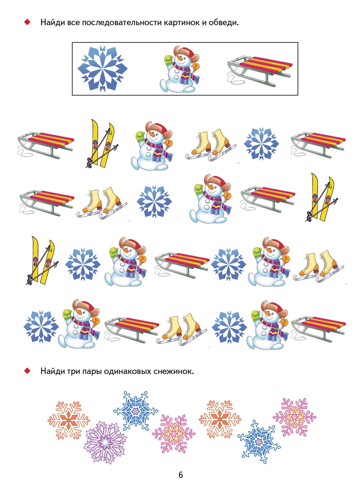 Связная речь и логическое мышление (для детей 4-7 лет); Связная речь и логическое мышление (для детей 4-7 лет)