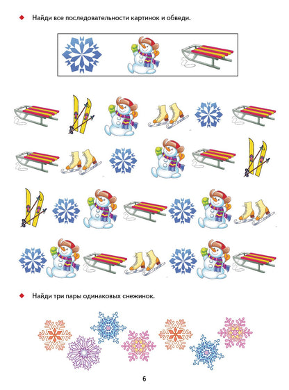 Связная речь и логическое мышление (для детей 4-7 лет); Связная речь и логическое мышление (для детей 4-7 лет)