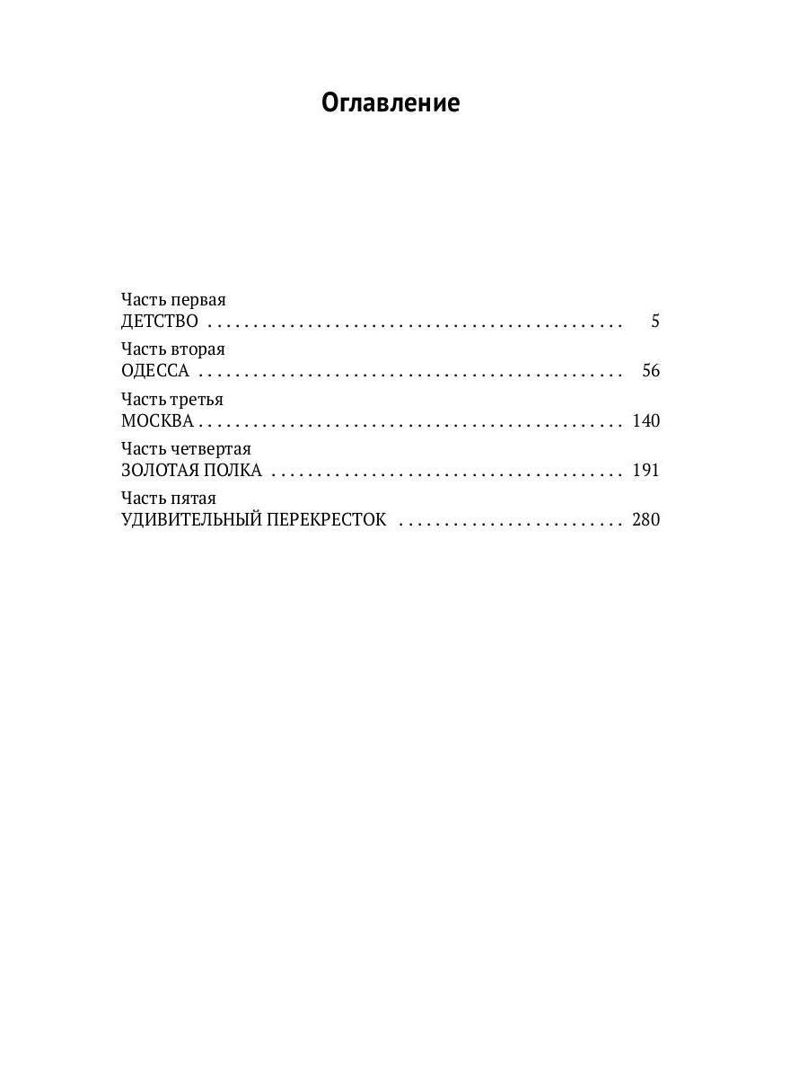 Ни дня без строчки. Сборник