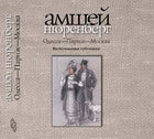 Одесса - Париж - Москва: воспоминания художника