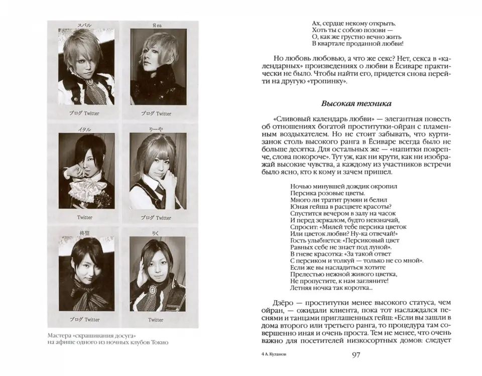 ПЖ японцев: Взгляд за ширму