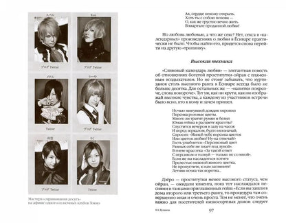 ПЖ японцев: Взгляд за ширму