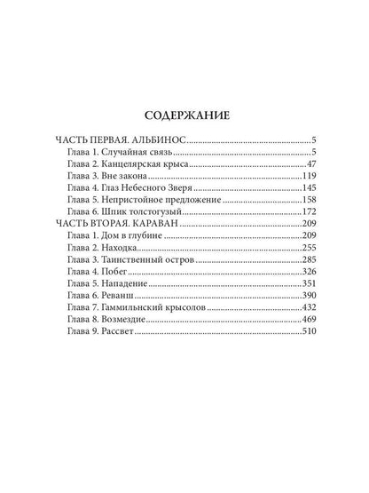 Opération "Караван". Правила подводной охоты. Кн. 4