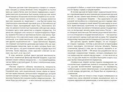 Чужие и народ. История русских от Рюрика до Путина