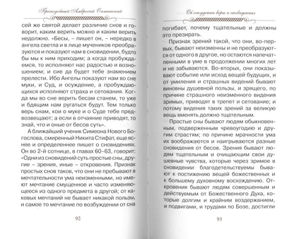 Eh bien, nadейся и люби… Наставления преподобного старца Амвросия Оптинского