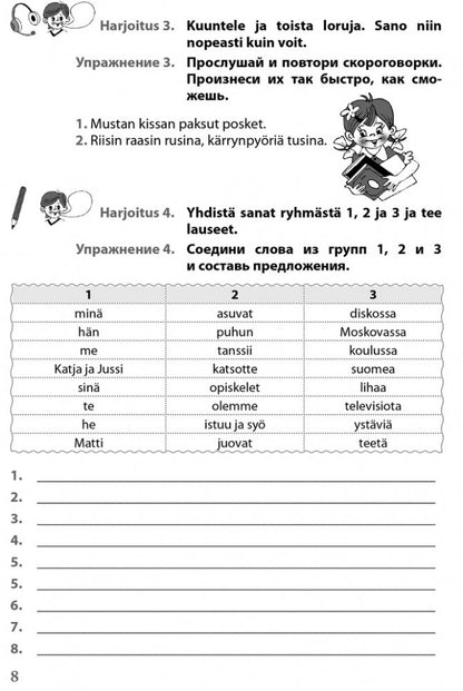 Финский — это здорово! Книга 2+ МР3. Кочергина, Полковцева. Каро