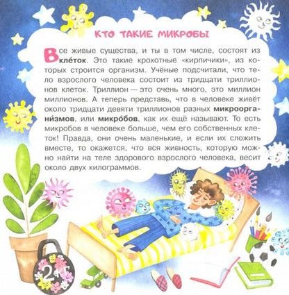 Microbes: соседи-невидимки