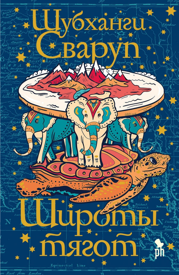 Широты тягот НОВИНКА