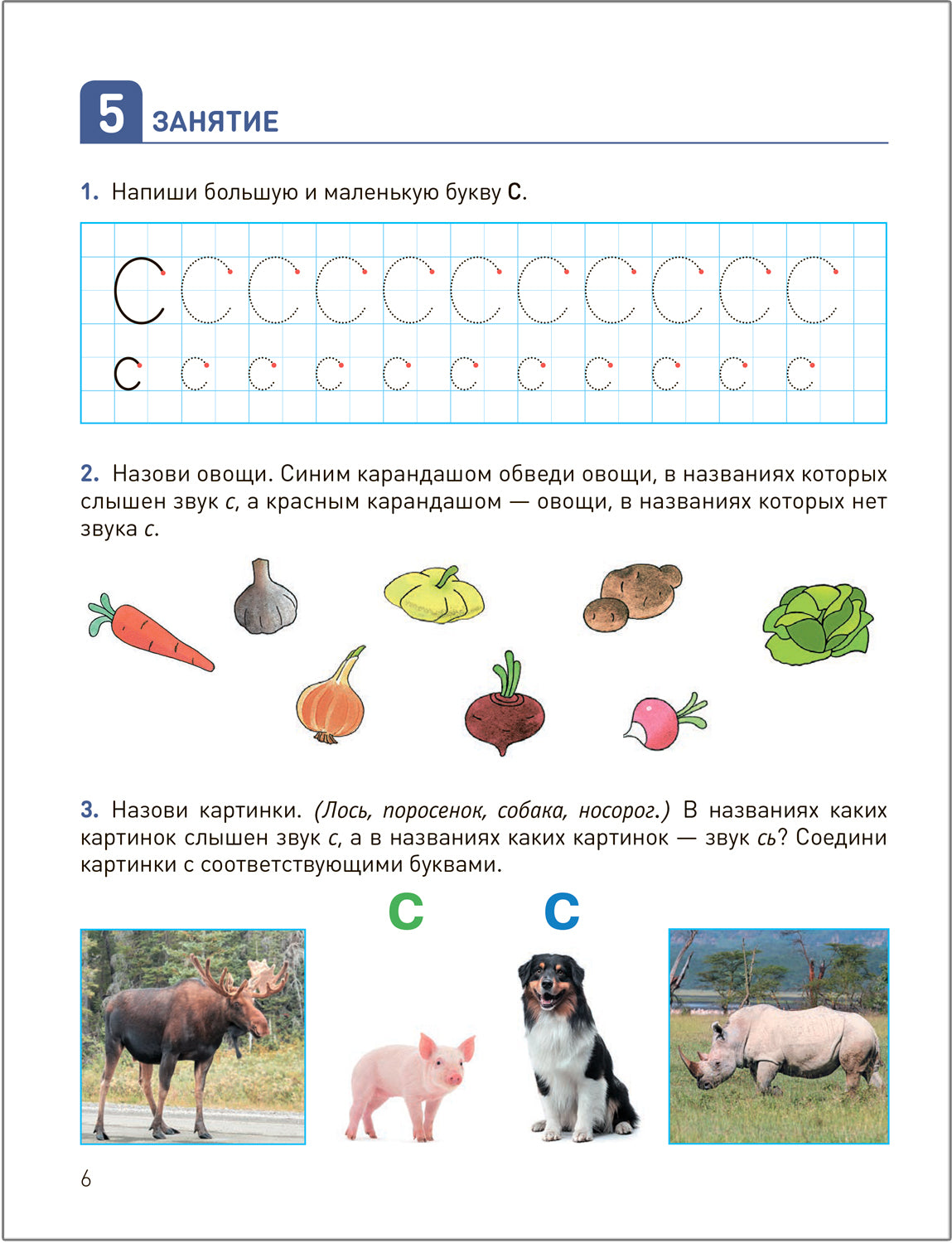 КРО. Развитие речевого восприятия 6-8 лет. Рабочая тетрадь. ФГОС