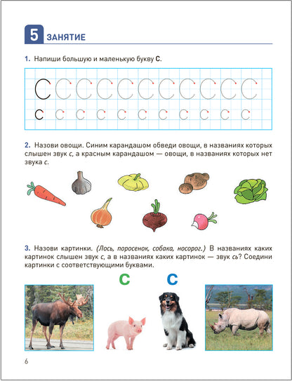 КРО. Развитие речевого восприятия 6-8 лет. Рабочая тетрадь. ФГОС