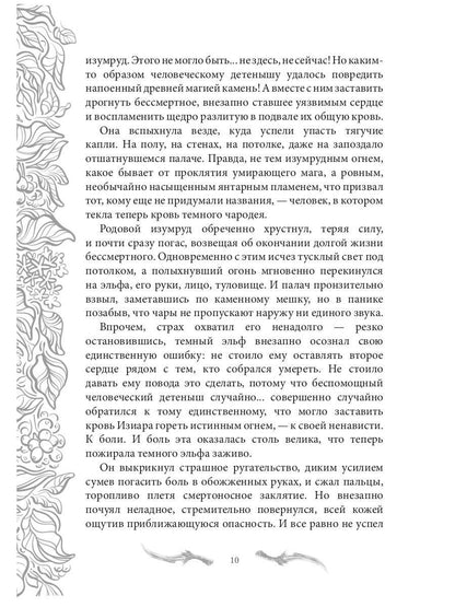 Темные времена - 3. Хозяин