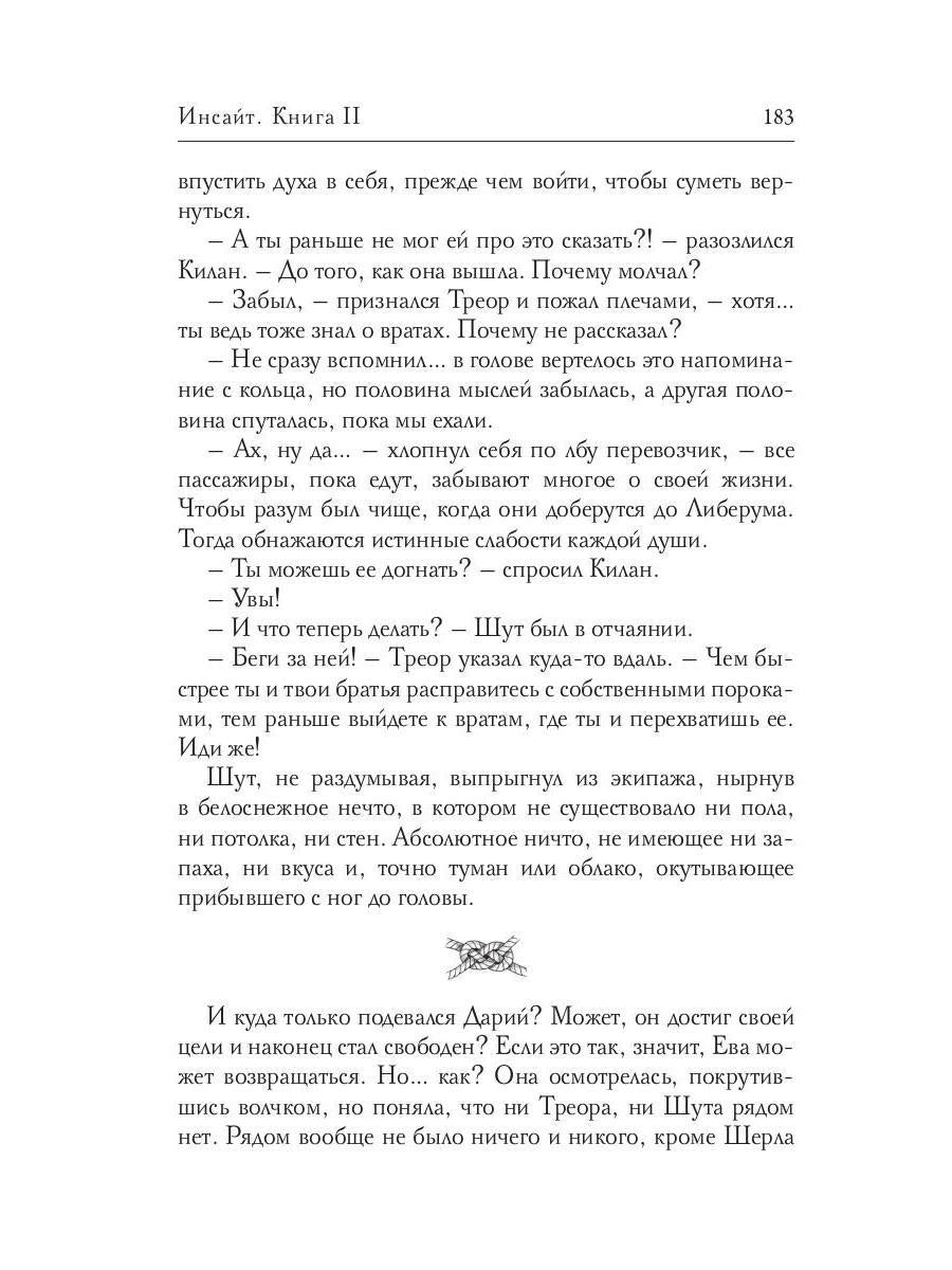 Инсайт. Кн. 2. Левицки Е.