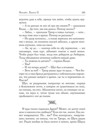 Инсайт. Кн. 2. Левицки Е.