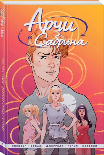 Arches et Sabrina. Tome 1