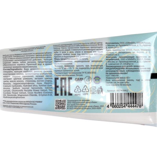 Pâtes à mâcher pour enfants de 65 g, club masterdent MASTER DENT en cor.24