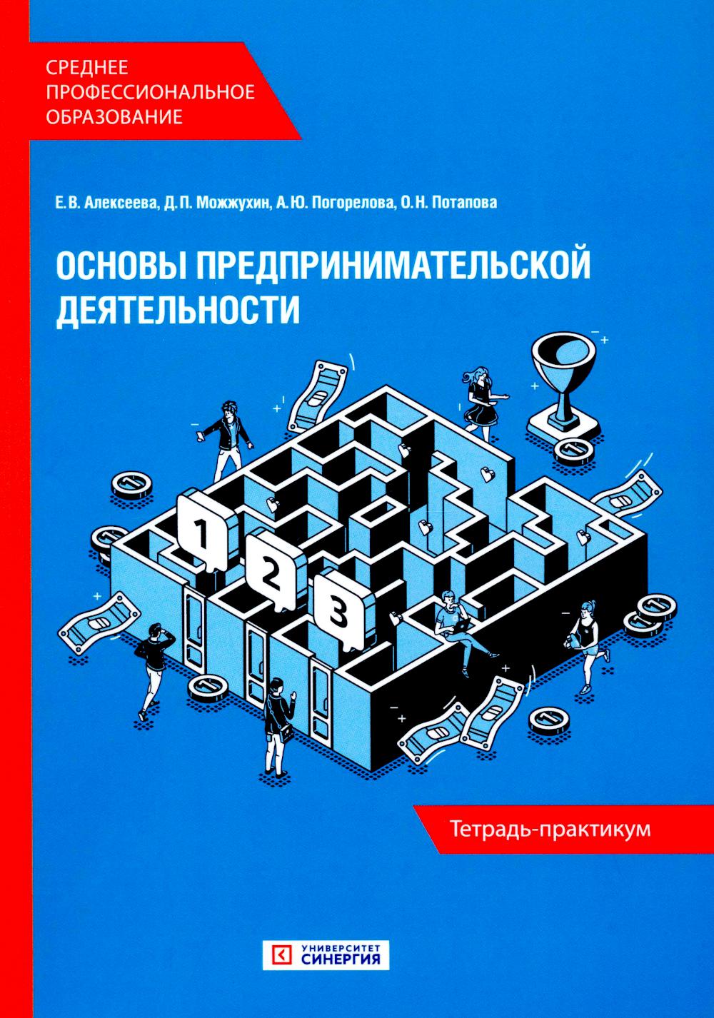 Les travaux préliminaires du projet : Tétradь-Praktikum СПО