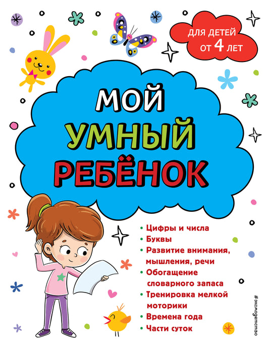 Mon petit prince pour un enfant de 4 ans