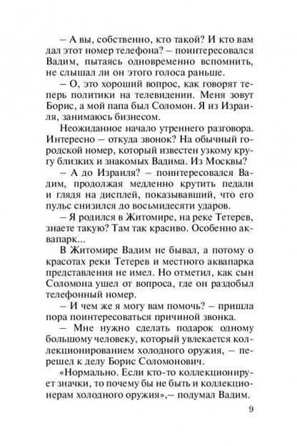 Меч императора