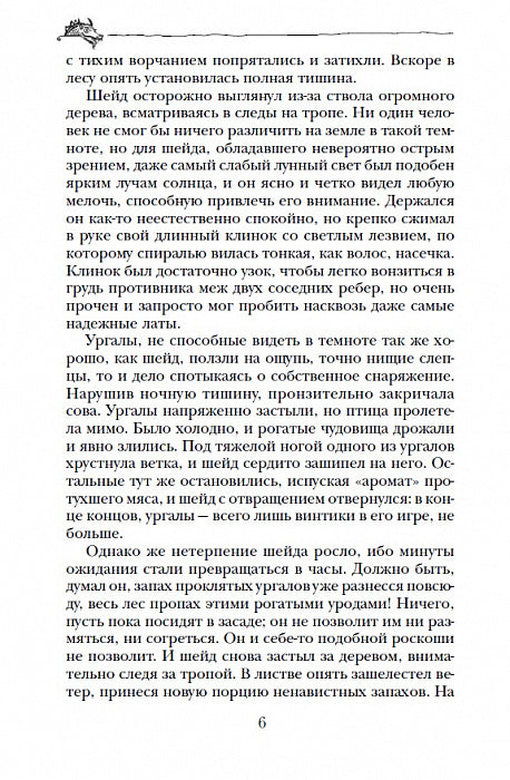 Паолини К. 1. Éragon