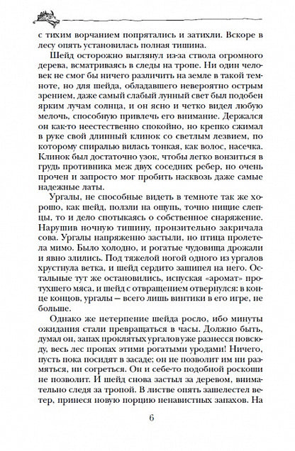 Паолини К. 1. Éragon