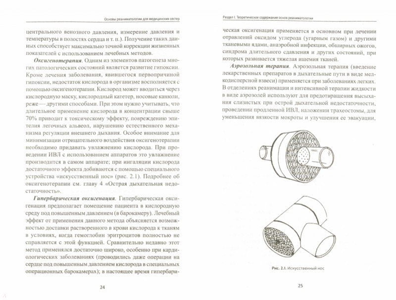 Основы реаниматологии для медиц.сестер