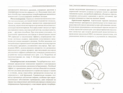 Основы реаниматологии для медиц.сестер