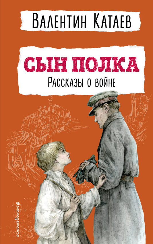 C'est vrai. Рассказы о войне (ил. В. Канивца)