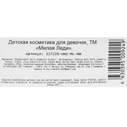 Косметика ДЛЯ ДЕВОЧЕК лак для ногтей малиновый в пластике МИЛАЯ ЛЕДИ в кор.2*240шт