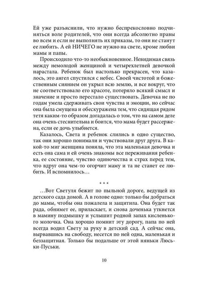 Женщина Эпохи Водолея