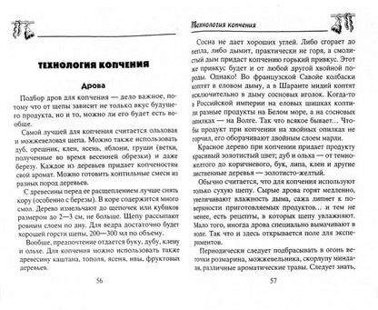 Домашняя коптильня