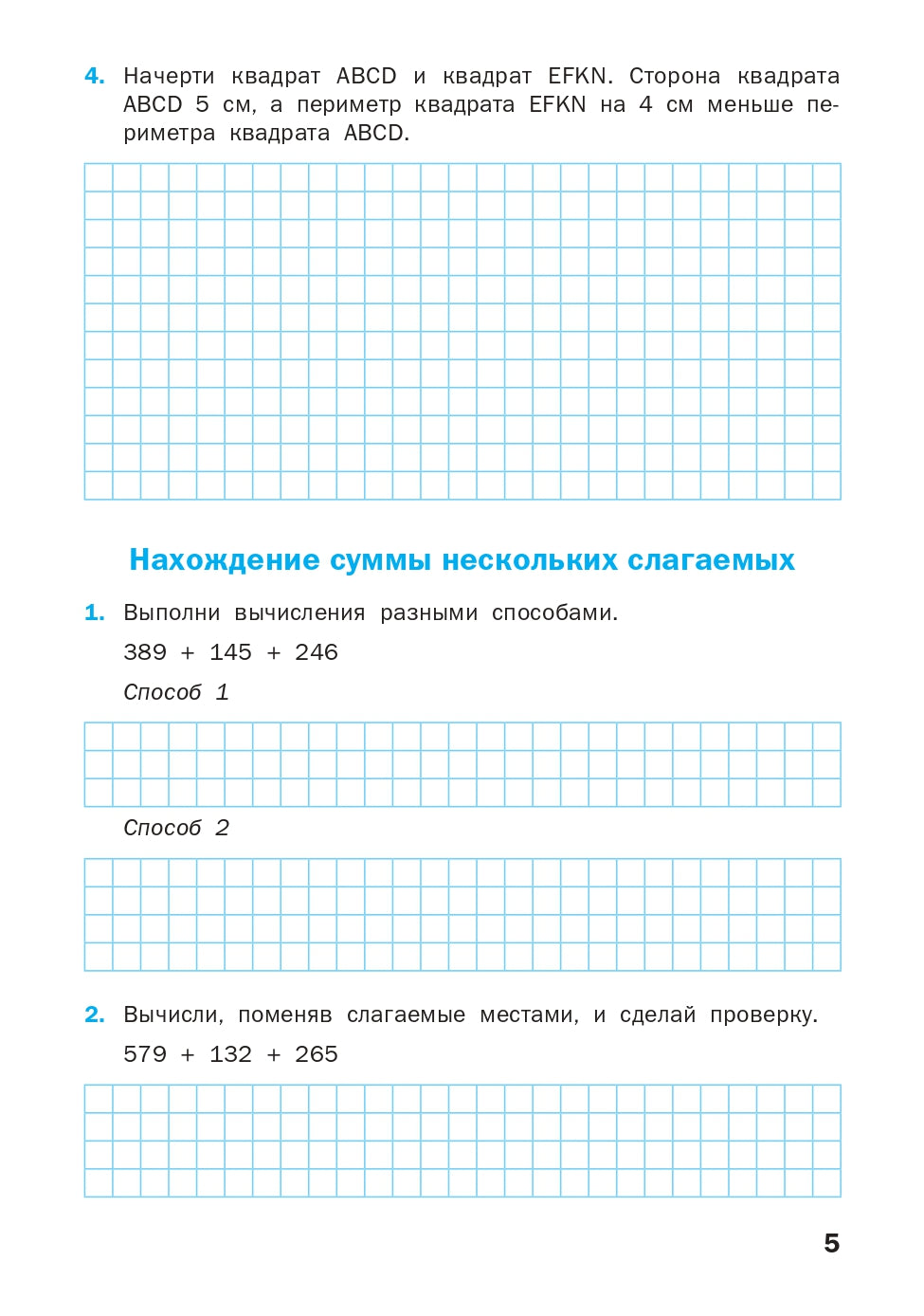 РТ Математика. 4 кл. Рабочая тетрадь к УМК Моро. (Новый ФГОС) /Яценко.