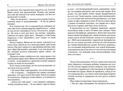 Две полоски для тирана