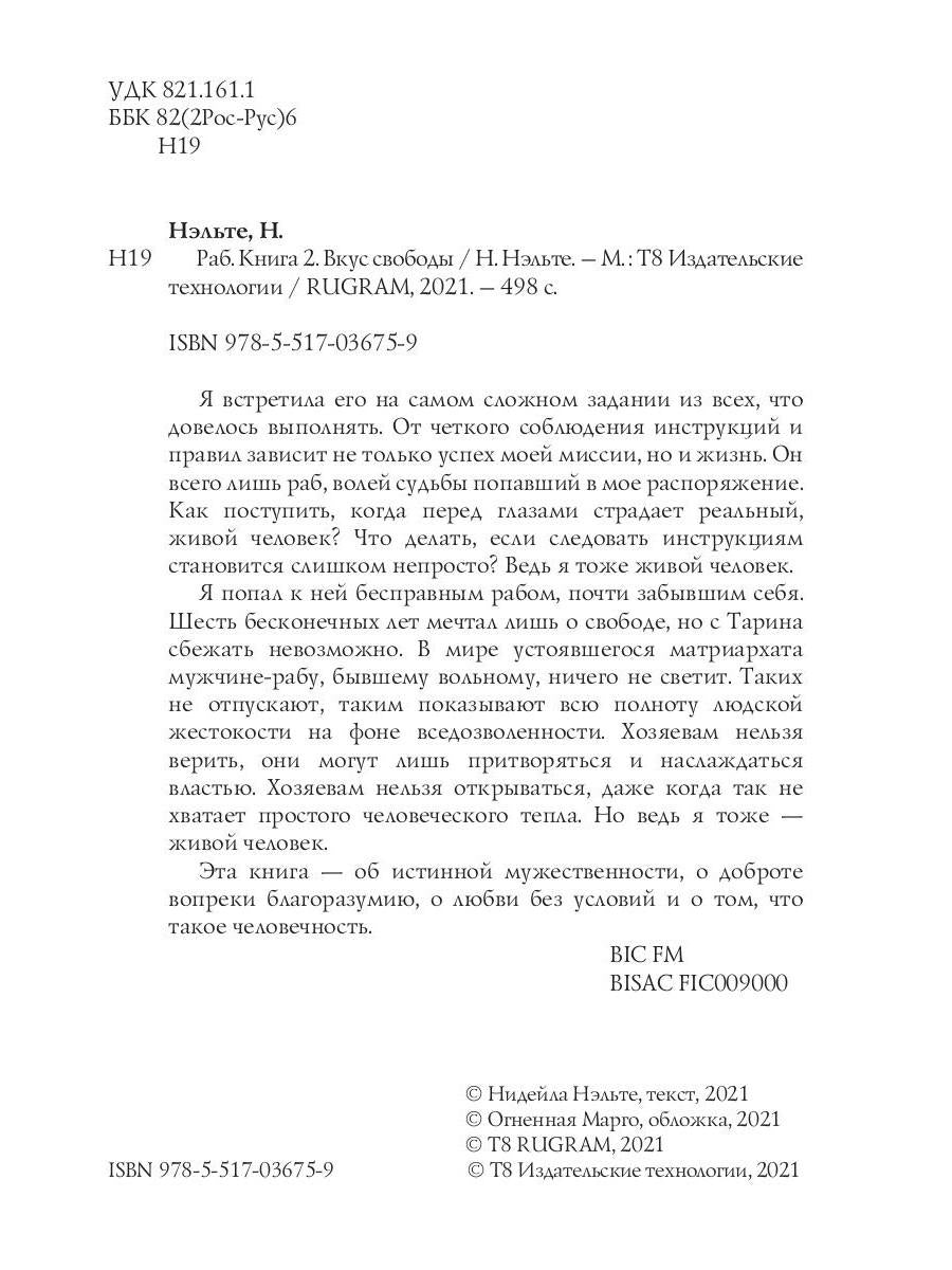 Rab. Книга 2. Вкус свободы