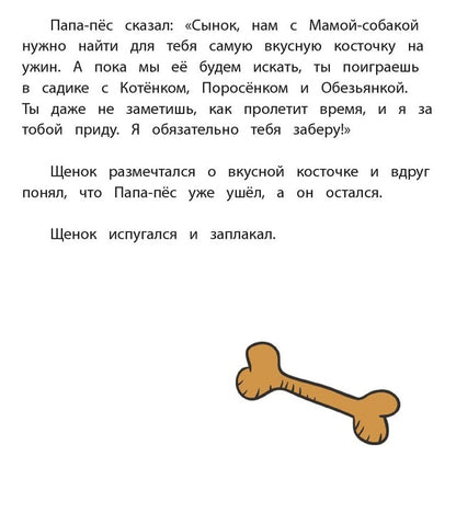 Как щенок не хотел в садик идти: сказочная история